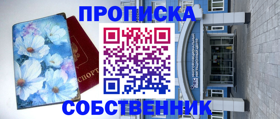 прописка 2025 в Сосновке