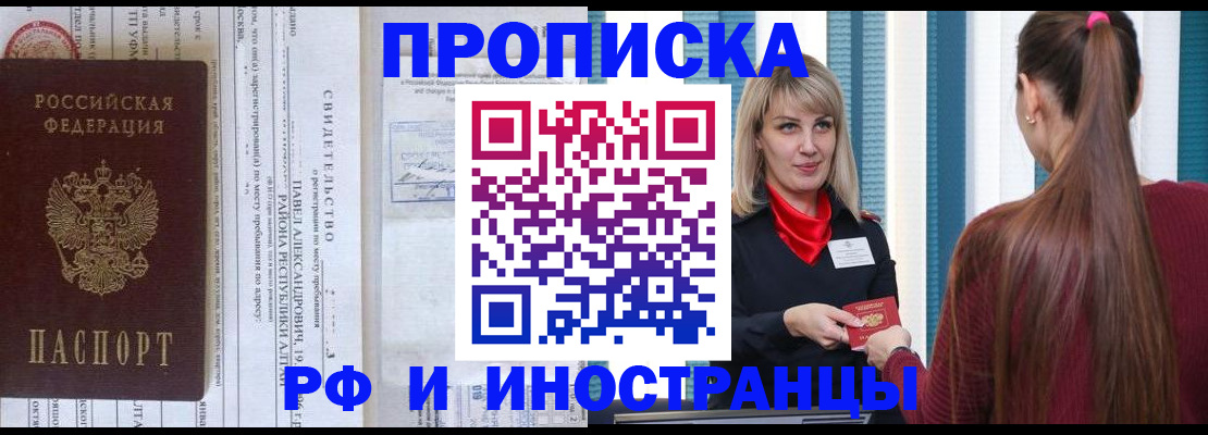 прописка гарантия в Сосновке